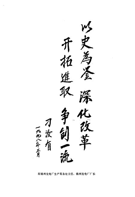 《锦州发电厂志[1977-1996]》.pdf电子版_辽宁省志插图3