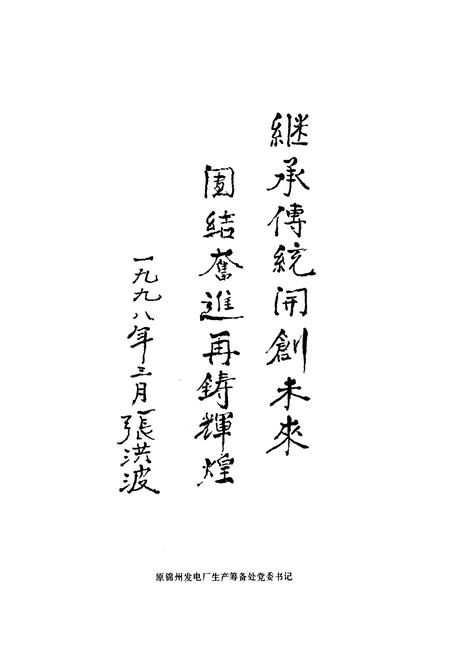 《锦州发电厂志[1977-1996]》.pdf电子版_辽宁省志插图4