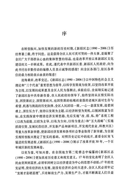 《新邱区志(1990-2006)》.pdf电子版_辽宁省志插图2