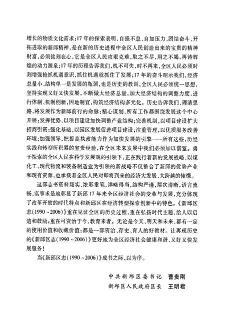 《新邱区志(1990-2006)》.pdf电子版_辽宁省志插图3
