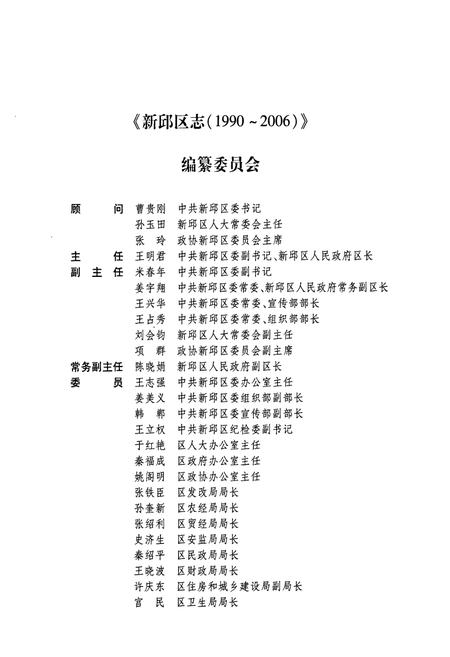《新邱区志(1990-2006)》.pdf电子版_辽宁省志插图4