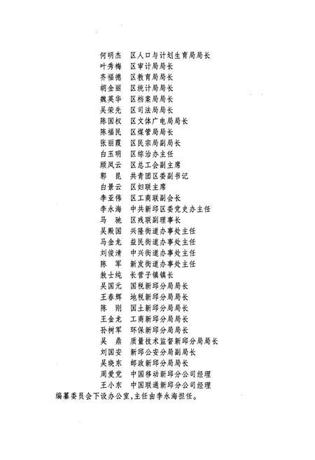 《新邱区志(1990-2006)》.pdf电子版_辽宁省志插图5