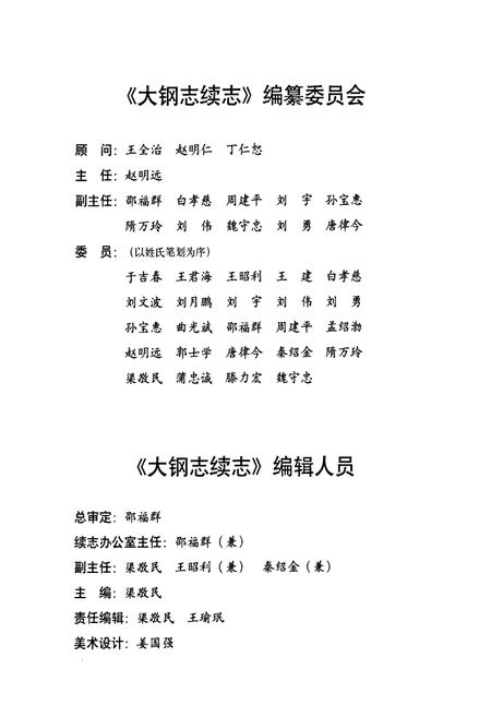 《大钢志续志(1986-2002)》.pdf电子版_辽宁省志插图2