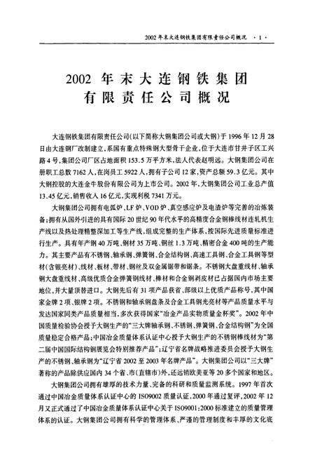 《大钢志续志(1986-2002)》.pdf电子版_辽宁省志插图5
