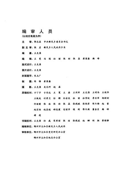 《新民乡志(1948~2008)》.pdf电子版_辽宁省志插图2