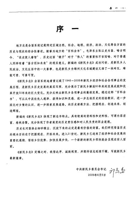 《新民乡志(1948~2008)》.pdf电子版_辽宁省志插图3