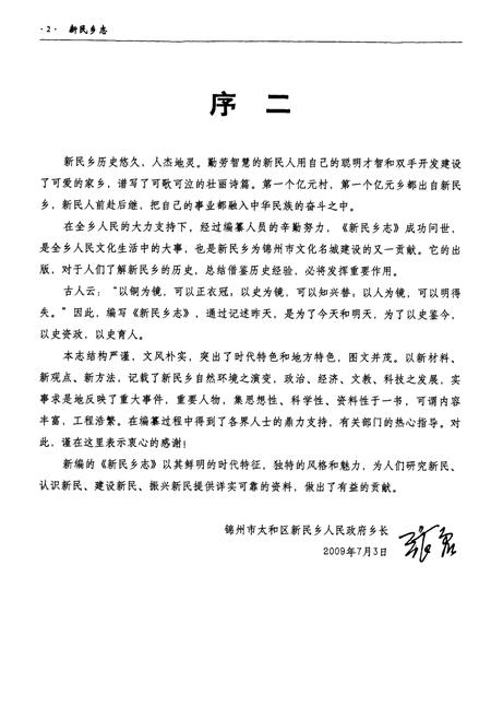 《新民乡志(1948~2008)》.pdf电子版_辽宁省志插图4