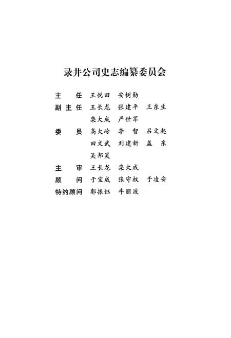 《录井公司志(1992-2005)》.pdf电子版_辽宁省志插图3