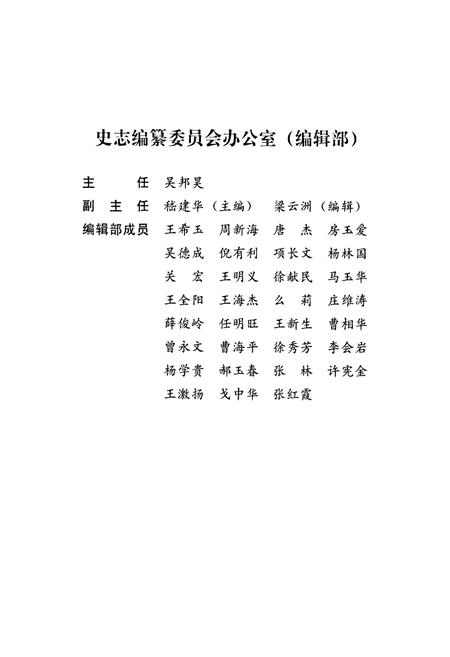 《录井公司志(1992-2005)》.pdf电子版_辽宁省志插图4
