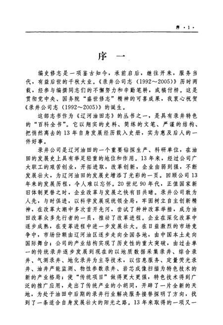 《录井公司志(1992-2005)》.pdf电子版_辽宁省志插图5