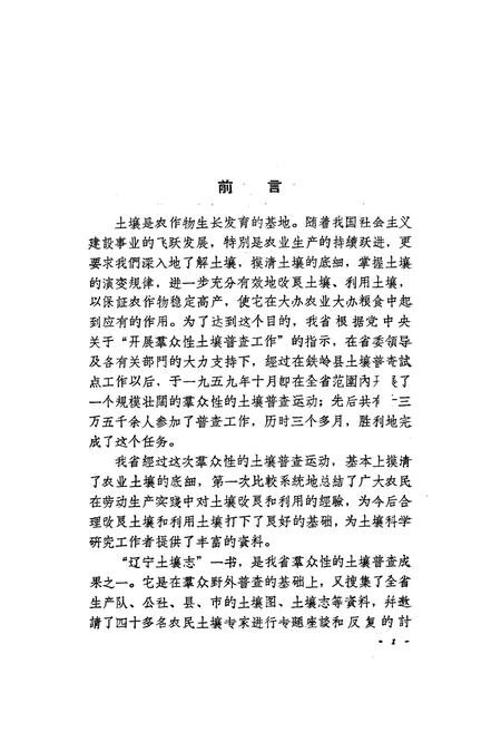 《辽宁土壤志》.pdf电子版_辽宁省志插图1