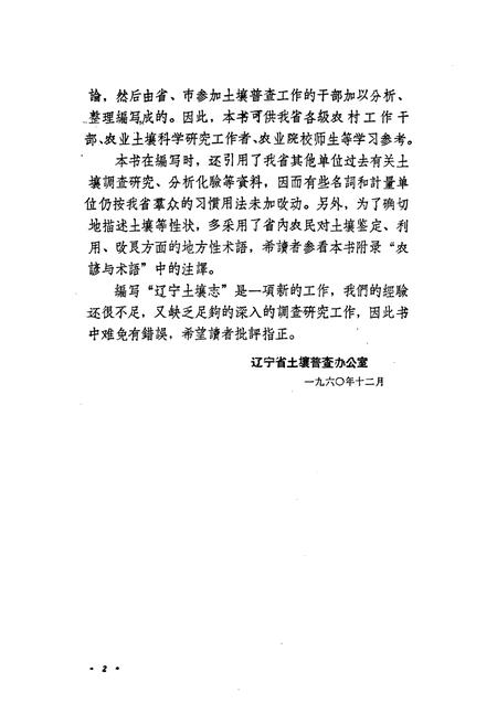 《辽宁土壤志》.pdf电子版_辽宁省志插图2