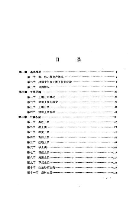 《辽宁土壤志》.pdf电子版_辽宁省志插图4