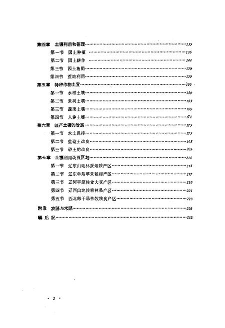 《辽宁土壤志》.pdf电子版_辽宁省志插图5