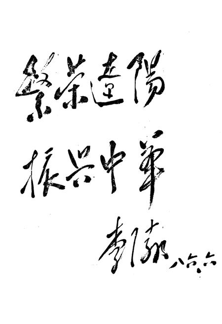 《辽阳工业纸板厂志1939-1985》.pdf电子版_辽宁省志插图4