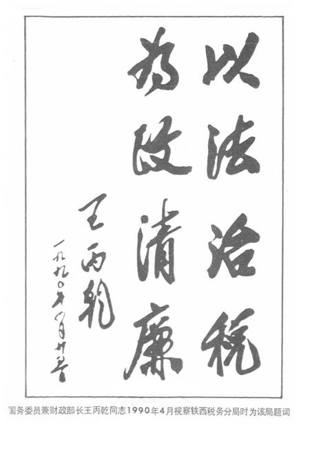 《沈阳市铁西税务志1935-1990》.pdf电子版_辽宁省志插图2