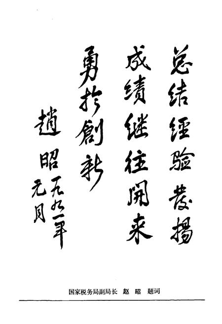 《沈阳市铁西税务志1935-1990》.pdf电子版_辽宁省志插图3