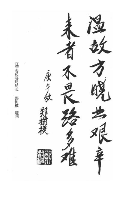 《沈阳市铁西税务志1935-1990》.pdf电子版_辽宁省志插图4