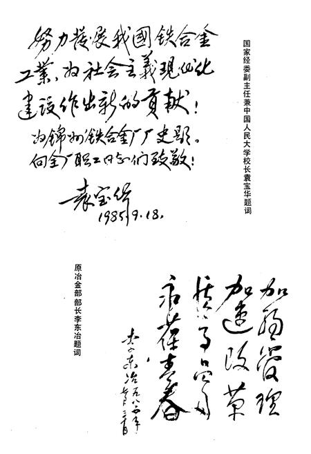 《锦州铁合金厂志(第一卷)1940-1983》.pdf电子版_辽宁省志插图5