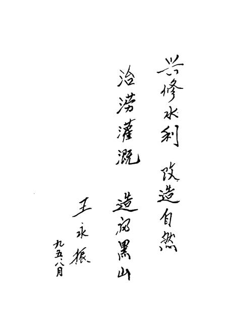 《黑山水利志》.pdf电子版_辽宁省志插图2