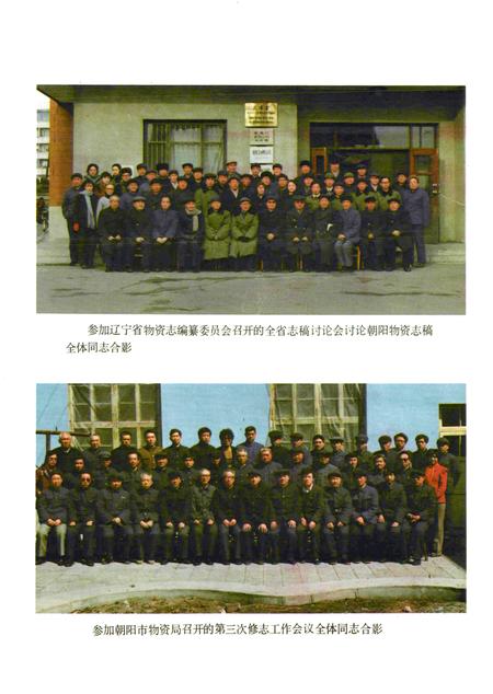 《朝阳市场物资志》.pdf电子版_辽宁省志插图4