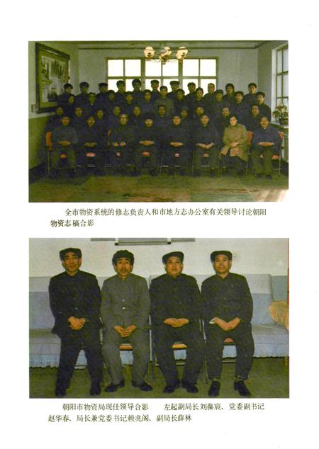《朝阳市场物资志》.pdf电子版_辽宁省志插图5