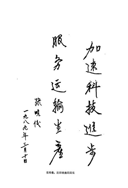 《站志(1949-1992)》.pdf电子版_辽宁省志插图3