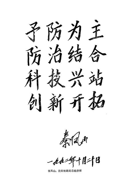 《站志(1949-1992)》.pdf电子版_辽宁省志插图4