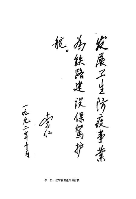 《站志(1949-1992)》.pdf电子版_辽宁省志插图5
