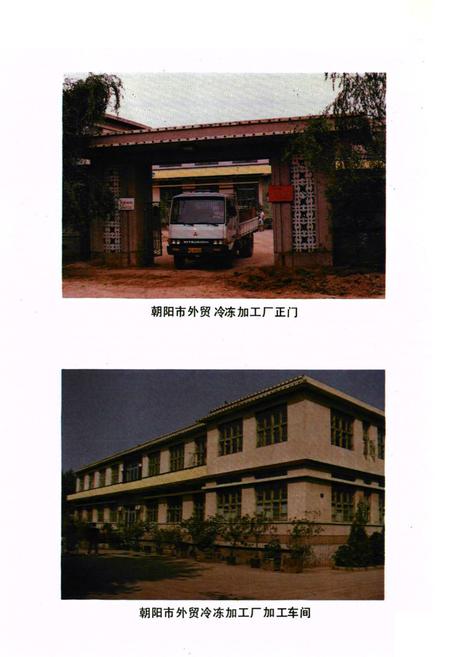《外贸志(1902-1985)》.pdf电子版_辽宁省志插图4