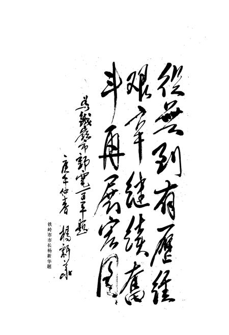 《铁岭市邮电志》.pdf电子版_辽宁省志插图3