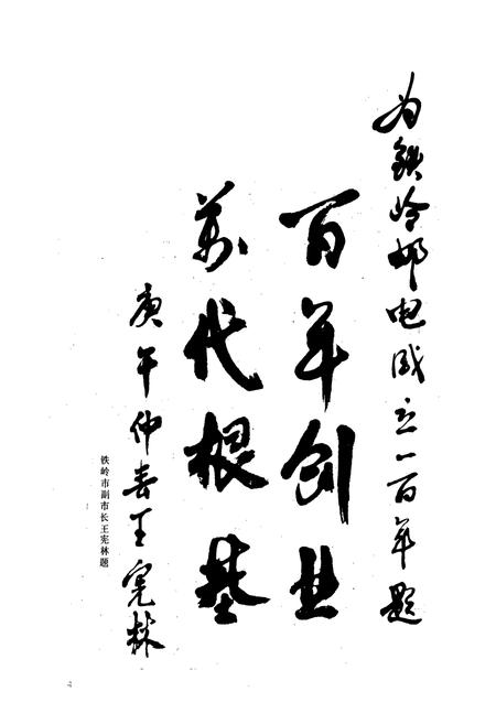 《铁岭市邮电志》.pdf电子版_辽宁省志插图4