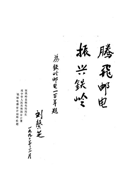 《铁岭市邮电志》.pdf电子版_辽宁省志插图5