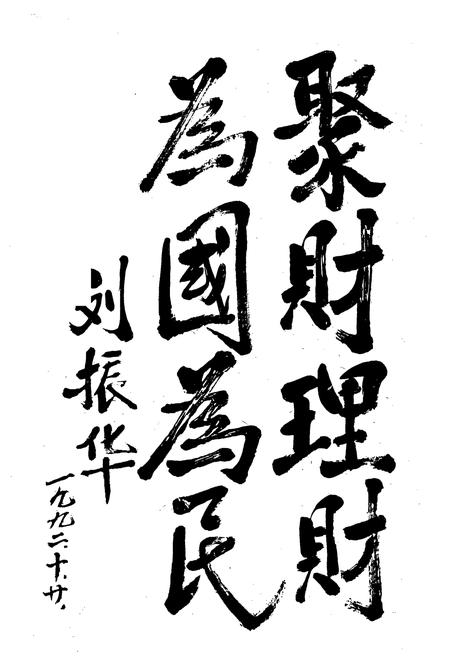 《抚顺市财政志(1948-1990)》.pdf电子版_辽宁省志插图5