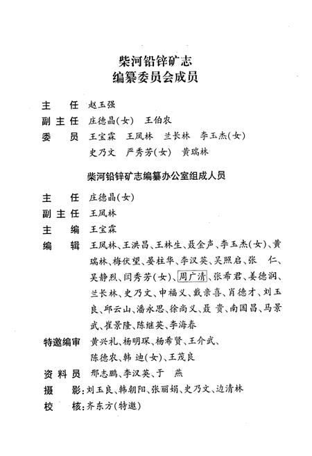 《柴河铅锌矿志》.pdf电子版_辽宁省志插图3