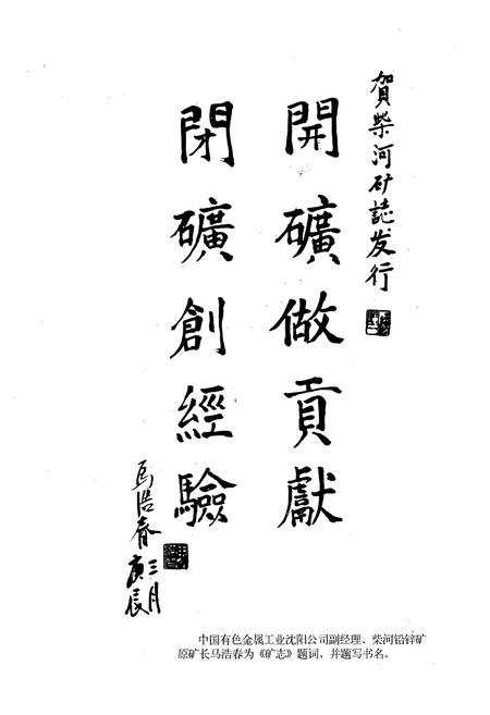 《柴河铅锌矿志》.pdf电子版_辽宁省志插图4