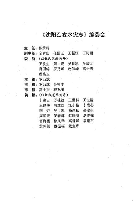 《沈阳乙亥水灾志》.pdf电子版_辽宁省志插图2