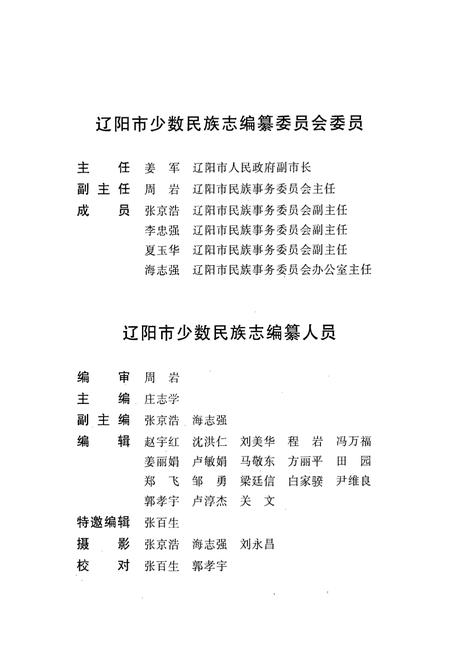 《辽阳市少数民族志》.pdf电子版_辽宁省志插图3