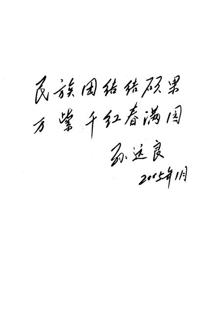 《辽阳市少数民族志》.pdf电子版_辽宁省志插图4