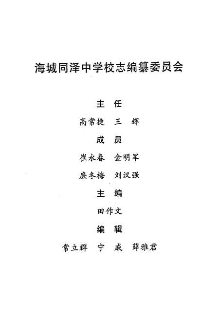 《海城同泽中学校志》.pdf电子版_辽宁省志插图2