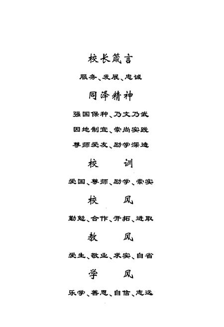 《海城同泽中学校志》.pdf电子版_辽宁省志插图4