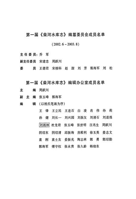 《柴河水库志(1972-2002)》.pdf电子版_辽宁省志插图3