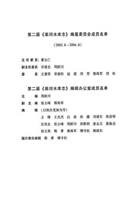 《柴河水库志(1972-2002)》.pdf电子版_辽宁省志插图5