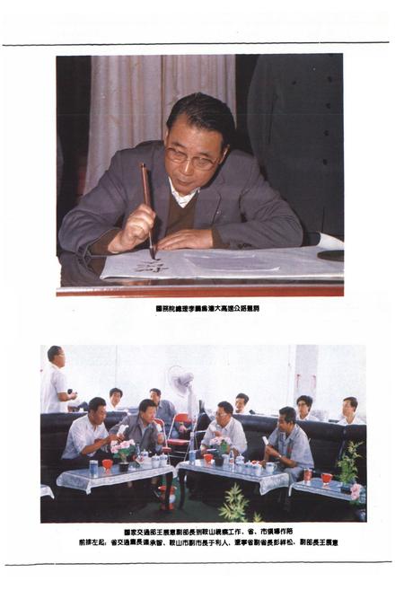 《沈大高速公路鞍山段工程志》.pdf电子版_辽宁省志插图3