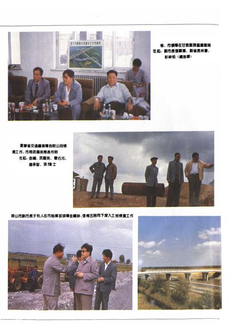 《沈大高速公路鞍山段工程志》.pdf电子版_辽宁省志插图4