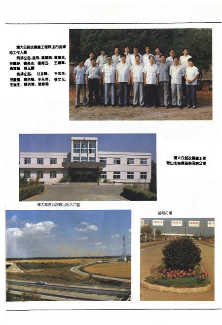 《沈大高速公路鞍山段工程志》.pdf电子版_辽宁省志插图5