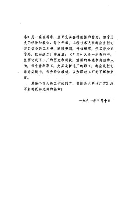 《东北第六制药厂志1948-1990》.pdf电子版_辽宁省志插图3