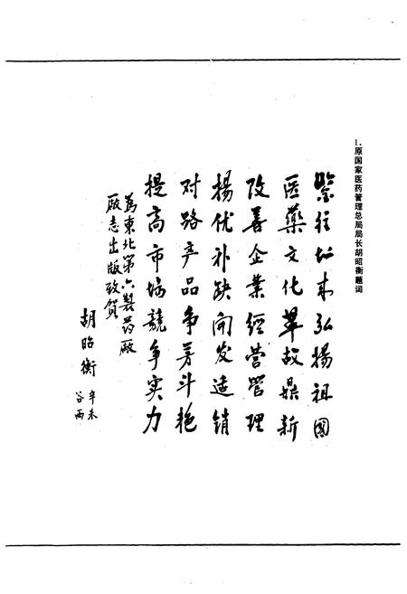 《东北第六制药厂志1948-1990》.pdf电子版_辽宁省志插图4