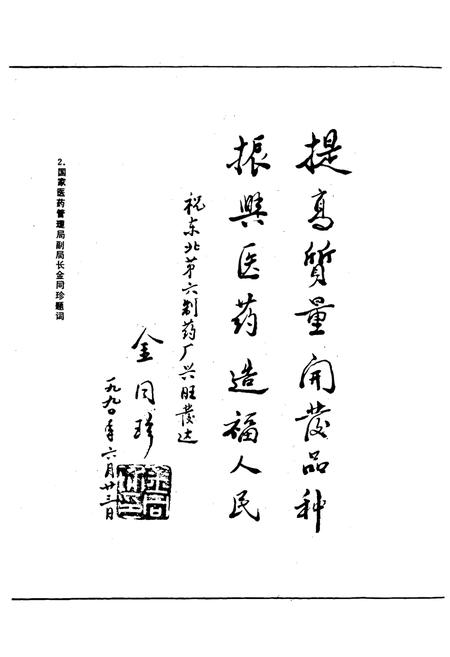 《东北第六制药厂志1948-1990》.pdf电子版_辽宁省志插图5