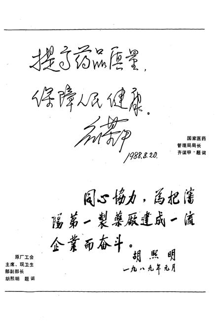 《沈阳第一制药厂志1949-1988》.pdf电子版_辽宁省志插图4